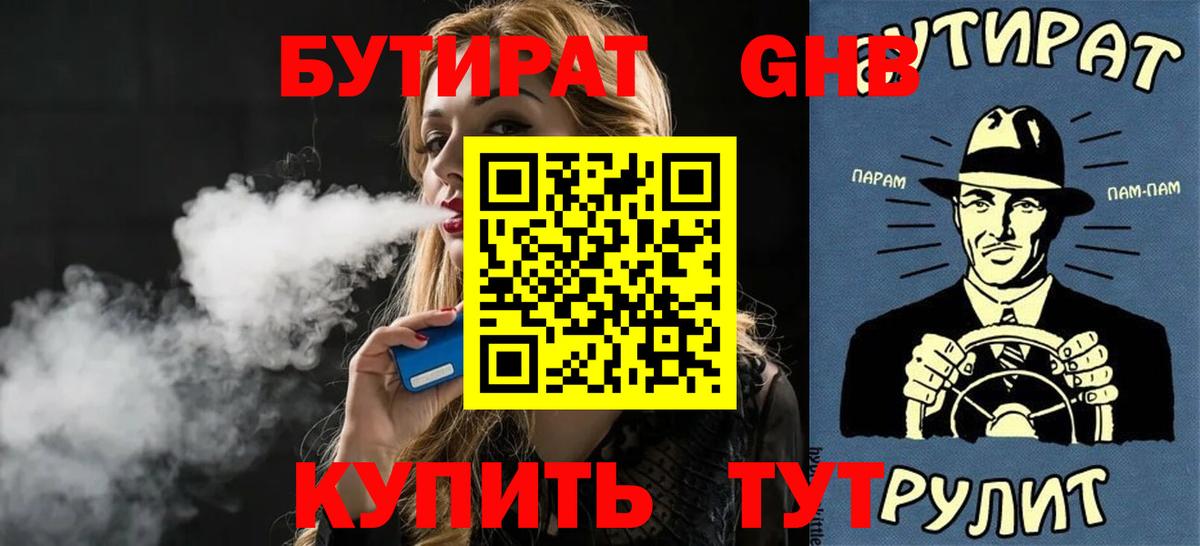 Бутират бутандиол Северодвинск