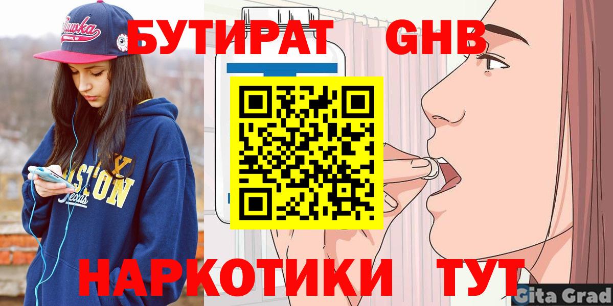 БУТИРАТ GHB  Вход с VPN  Северодвинск 