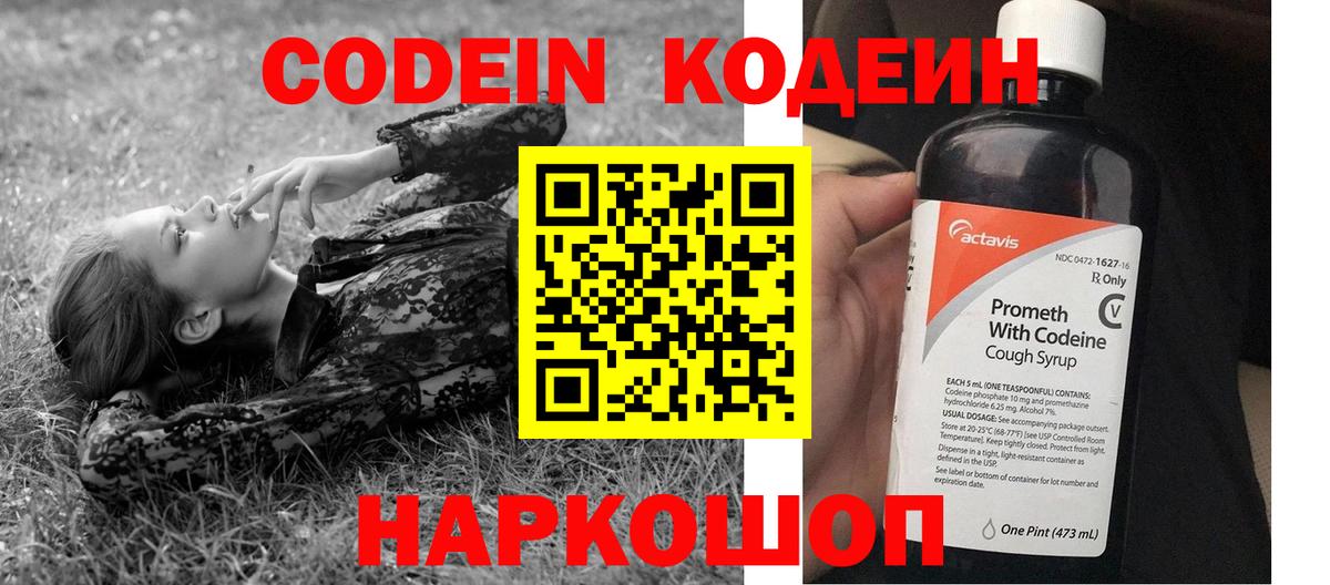 Codein напиток Lean (лин)  Вход с VPN  Северодвинск  Кодеиновый сироп Lean напиток Lean (лин) 