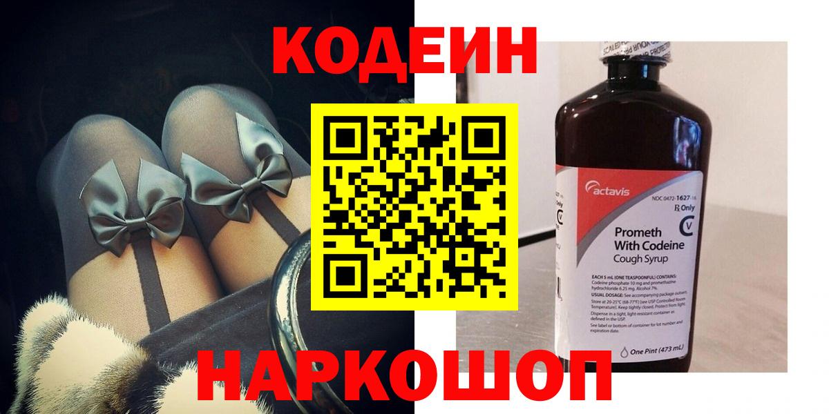 Кодеиновый сироп Lean напиток Lean (лин) Северодвинск