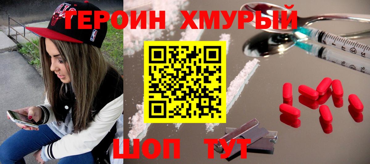 Северодвинск  ГЕРОИН гречка  Вход с VPN 