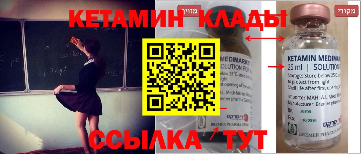 КЕТАМИН ketamine Северодвинск