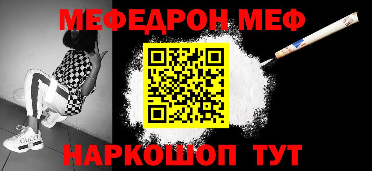 Меф мяу мяу кристаллы Северодвинск