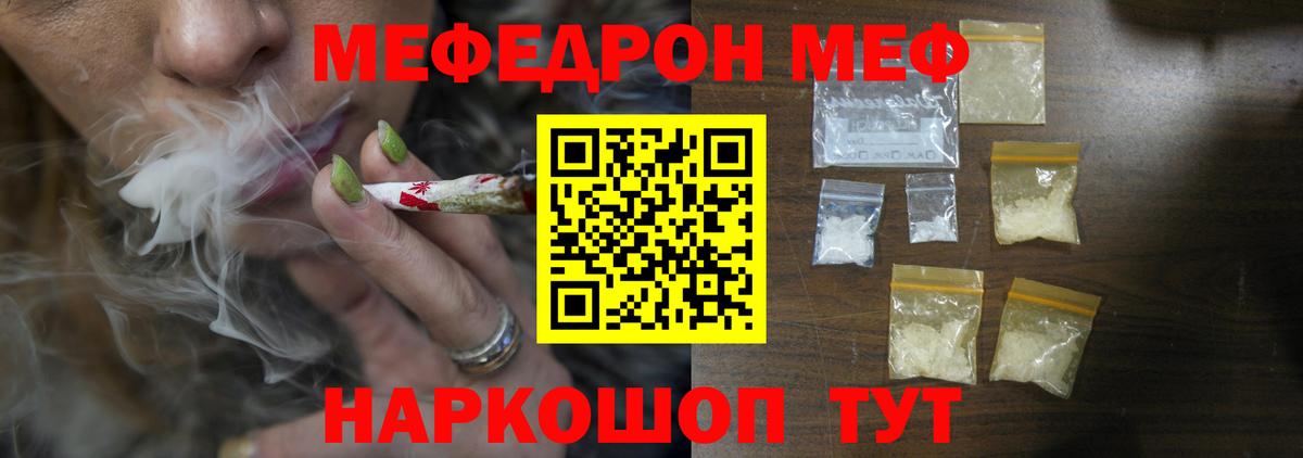 МЯУ-МЯУ мука  Вход с VPN  Мефедрон  Северодвинск 